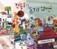 건물들이 휴가를 갔어요 표지
