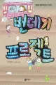 번데기 프로젝트 표지