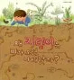 왜 지렁이는 비가 오면 나타날까? 표지
