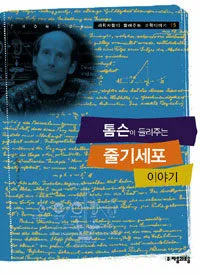 톰슨이 들려주는 줄기세포 이야기 표지