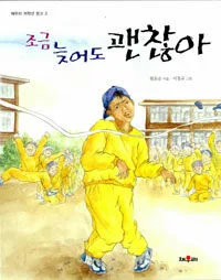 조금늦어도괜찮아 표지