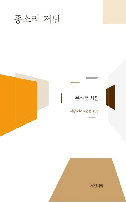 종소리 저편 표지