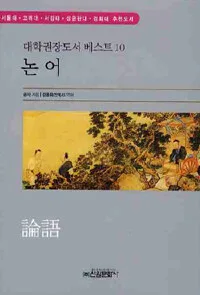 논어 표지