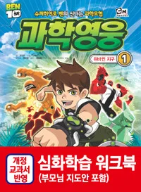 과학영웅 표지
