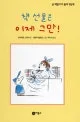 책 선물은 이제 그만! 표지