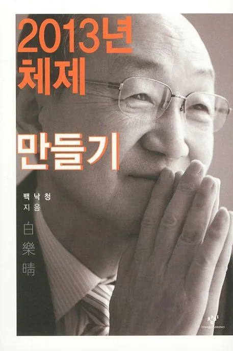 2013년 체제 만들기 표지