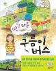 땅끝마을구름이버스 표지