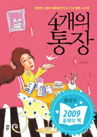 4개의 통장 표지