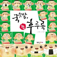 국숫발, 쪽 후루룩 표지
