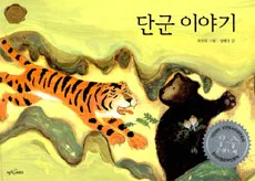 단군이야기 표지