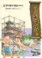석가탑의 석공을 찾아서 표지