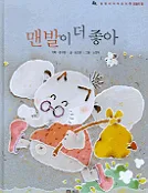 맨발이 더 좋아 표지