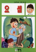 요셉 표지