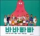 바바빠빠 표지