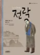 전락 표지