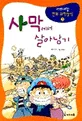 사막에서 살아남기 표지