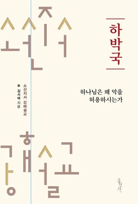 하박국 표지