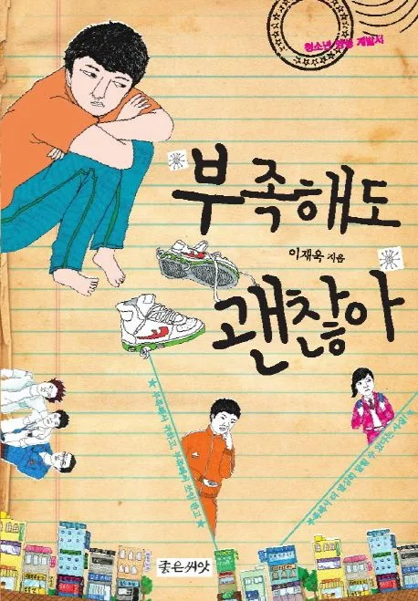 부족해도 괜찮아 표지
