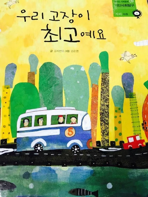 우리 고장이 최고예요 표지