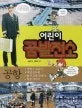 어린이 꿈발전소 표지
