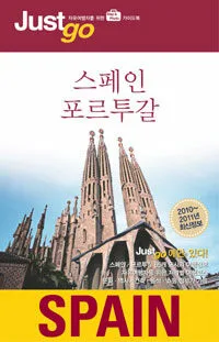 스페인·포르투갈 표지