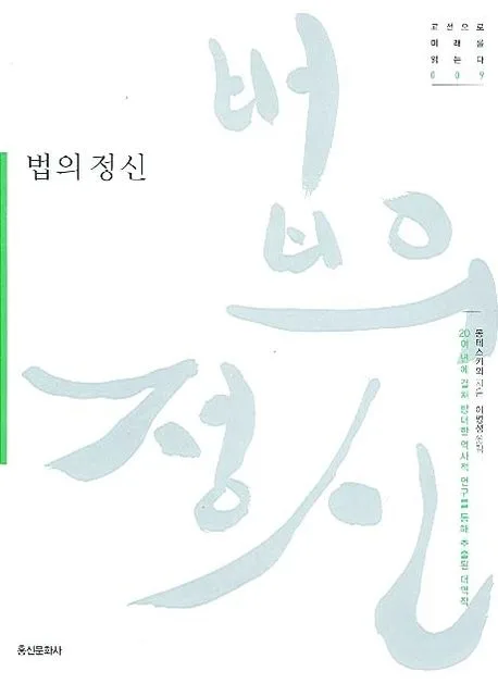 법의 정신 표지