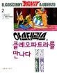 클레오파트라를만나다 표지