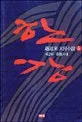 한강 5 표지