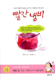 빨간 냄비 표지