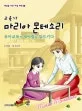 교육가 마리아 몬테소리 표지