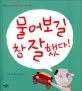 물어보길 참 잘했다! 표지