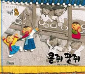 콩쥐 팥쥐 표지