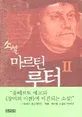 (소설)마르틴 루터 표지