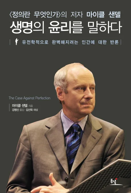 생명의 윤리를 말하다 표지