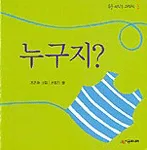 누구지? 표지