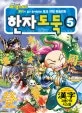 한자도둑 표지