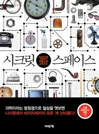 시크릿 스페이스 표지