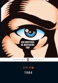 1984 표지