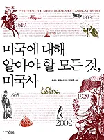 미국에 대해 알아야 할 모든 것, 미국사 표지
