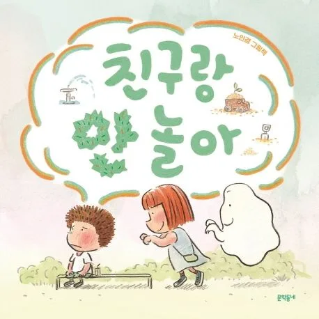 친구랑 안놀아 표지