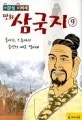 (만화)삼국지 표지