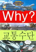 (why?)교통수단 표지