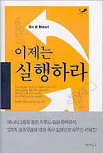 이제는 실행하라 표지