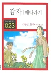 감자 배따라기 표지