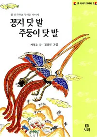 꽁지 닷 발 주둥이 닷 발 표지
