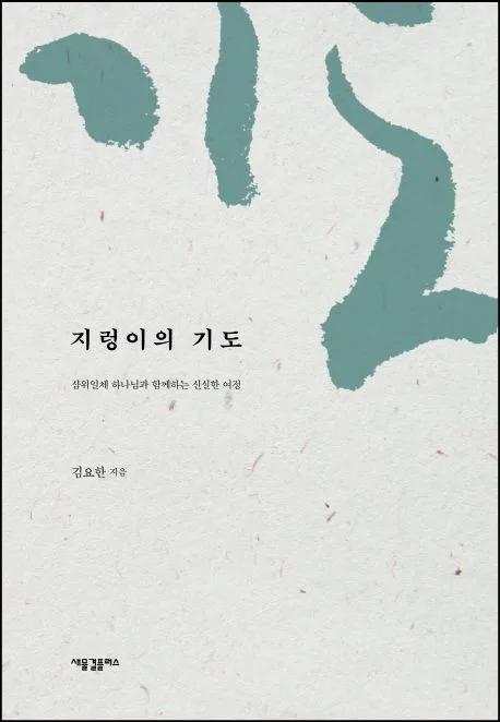 지렁이의 기도 표지