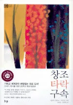 창조 타락 구속 표지