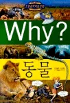 Why? 동물 표지