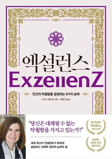 엑설런스 표지