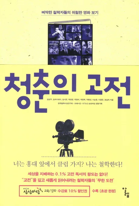 청춘의 고전 표지